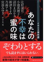 新津 きよみの書籍一覧 Honto