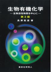 バイオマテリアル その基礎と先端研究への展開の通販/岡野 光夫/田畑