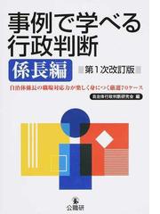 雑誌『都市問題』にみる都市問題 ２ １９５０−１９８９の通販/新藤