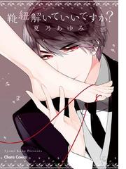 僕はすべてを知っている ３ の電子書籍 Honto電子書籍ストア