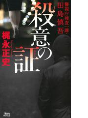 白月の挽歌 ｔｈｅ ｃｏｎｆｅｓｓｏｒの通販 若木 未生 Tokuma Novels トクマノベルズ 紙の本 Honto本の通販ストア