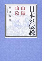 藤沢 衛彦の書籍一覧 - honto