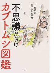 小島 渉の書籍一覧 - honto