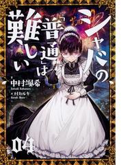ど庶民の私 実は転生者でした １ レアな浄化スキルが開花したので成り上がります の通販 吉野屋 桜子 えびすし カドカワbooks 紙の本 Honto本の通販ストア