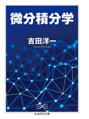 デカルトの誤り 情動 理性 人間の脳の通販 アントニオ ｒ ダマシオ 田中 三彦 ちくま学芸文庫 紙の本 Honto本の通販ストア