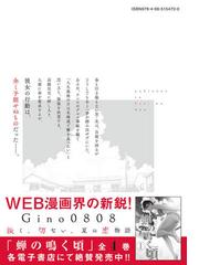 雪女と蟹を食う １ ヤングマガジン の通販 ｇｉｎｏ０８０８ ヤンマガkc コミック Honto本の通販ストア