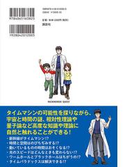 タイムマシンのつくり方 小学生でも楽しめる最新物理学入門 時間の謎 にいどもう の通販 日能研 中村俊宏 紙の本 Honto本の通販ストア