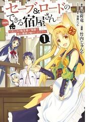 稲荷 竜の書籍一覧 Honto
