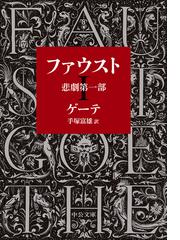 ゲーテの書籍一覧 Honto