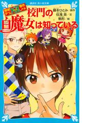 おしゃれ怪盗クリスタル ４ 魂のピアスの通販 伊藤 クミコ 美麻 りん 講談社青い鳥文庫 紙の本 Honto本の通販ストア