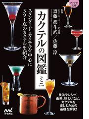 Cocktail15番地の書籍一覧 - honto