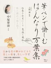 書きとりきみまろ １日１ネタ ４０日間 読んで 笑って なぞって 字も美しく の通販 綾小路 きみまろ 紙の本 Honto本の通販ストア