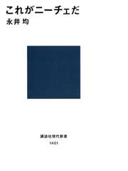ｎｈｋ １００分ｄｅ名著 ブックス パスカル パンセの電子書籍 Honto電子書籍ストア