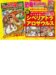 恐竜キングダム １０ 角川まんが科学シリーズ の通販 エアーチーム レッドコード 角川まんが学習シリーズ 紙の本 Honto本の通販ストア