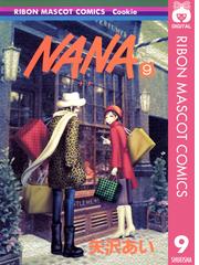 みんなのレビュー Nana ナナ 9 矢沢あい 著者 りぼんマスコットコミックスdigital 音楽 美術 Honto電子書籍ストア