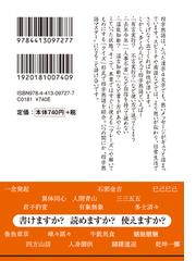 できる大人の教養１秒で身につく四字熟語の通販 四字熟語研究会 青春文庫 紙の本 Honto本の通販ストア