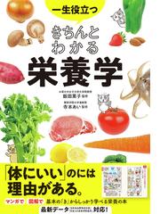 食を中心とした化学の通販/水崎 幸一 - 紙の本：honto本の通販ストア