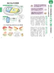 一生役立つきちんとわかる栄養学 マンガで図解で見てわかる 最新データ