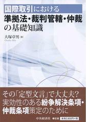 はじめてのＥＵ法の通販/庄司 克宏 - 紙の本：honto本の通販ストア