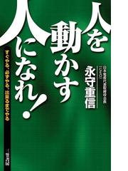 永守 重信の書籍一覧 - honto