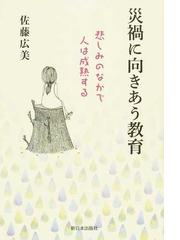 佐藤 広美の書籍一覧 - honto