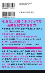 カッコいい とは何かの通販 平野啓一郎 講談社現代新書 紙の本 Honto本の通販ストア