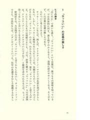 みんなのレビュー：「カッコいい」とは何か/平野啓一郎 講談社現代新書