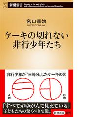 魂の殺害 虐待された子どもの心理学の通販/レオナード・シェンゴールド