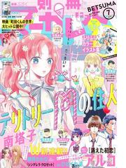 別冊マーガレット編集部の電子書籍一覧 Honto
