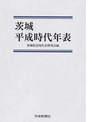 茨城新聞社の書籍一覧 - honto