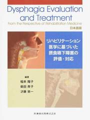 角結膜疾患の治療戦略 薬物治療と手術の最前線の通販/島崎 潤/吉村 