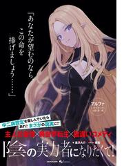 陰の実力者になりたくて 03の通販 逢沢大介 東西 紙の本 Honto本の通販ストア 陰の実力者になりたくて 03の通販 逢沢大介 東西 紙の本 Honto本の通販ストア