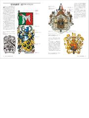 図説 紋章学事典の通販 スティーヴン スレイター 朝治啓三 紙の本 Honto本の通販ストア 図説 紋章学事典の通販 スティーヴン スレイター 朝治啓三 紙の本 Honto本の通販ストア