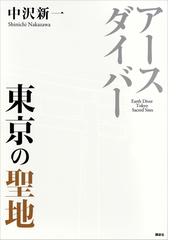 中沢新一の電子書籍一覧 - honto