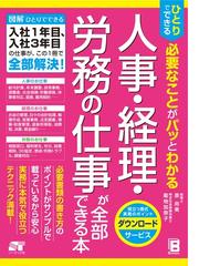 ひとりでできる 必要なことがパッとわかる 人事・経理・労務の仕事が