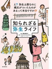 みんなのレビュー 知られざる弥生ライフ 譽田亜紀子 暮らし 実用 Honto電子書籍ストア