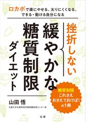 山田 悟の書籍一覧 - honto