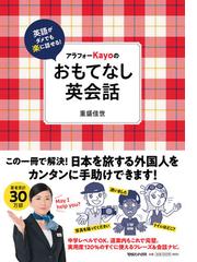 英会話のための基本動詞完全マスターの通販/Ｅ＆Ｃ - 紙の本：honto本