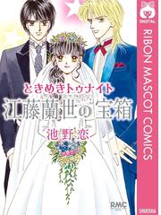 池野恋の電子書籍一覧 Honto