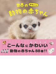 動物ランキング Honto