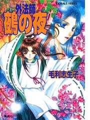 毛利志生子の電子書籍一覧 Honto