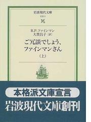 クーデンホーフ・光子の生涯 黎明期の国際ロマンスの通販/堀口 進 - 紙