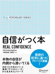 自信がつく本の通販 ｐｓｙｃｈｏｌｏｇｉｅｓ 中野 眞由美 紙の本 Honto本の通販ストア