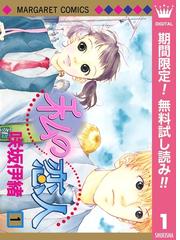 Honto 咲坂伊緒フェア 最大2巻無料 立ち読み増量 電子書籍