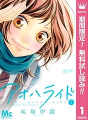 Honto 咲坂伊緒フェア 最大2巻無料 立ち読み増量 電子書籍