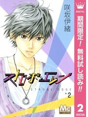 Honto 咲坂伊緒フェア 最大2巻無料 立ち読み増量 電子書籍