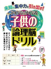 アインシュタイン研究会の書籍一覧 - honto