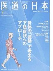 アキュゾーンセラピー 中野雅章 医道の日本 DVD 鍼灸 log-cabin.jp