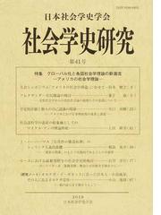 日本社会学史学会の書籍一覧 - honto