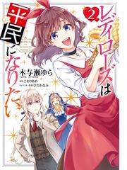 木与瀬ゆらの電子書籍一覧 Honto